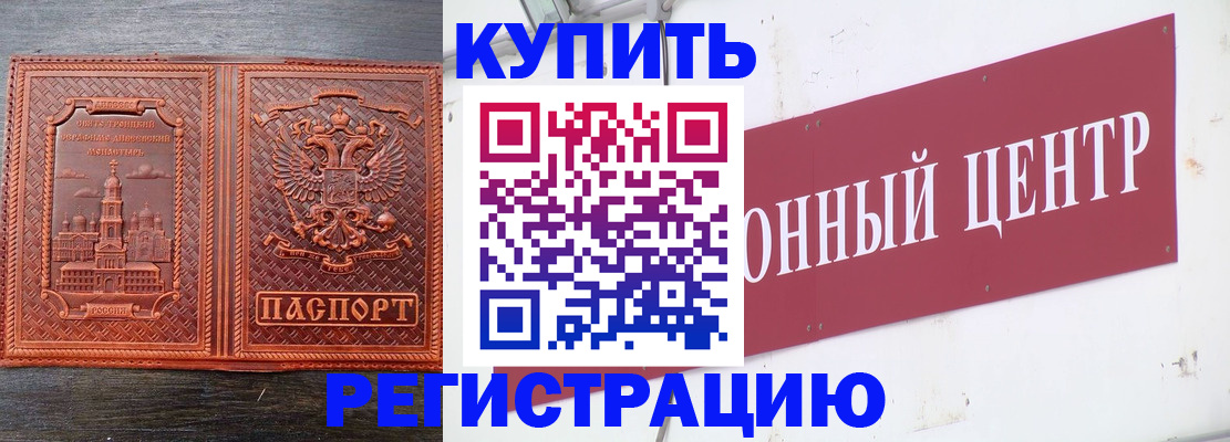 прописка для работы в Шадринске