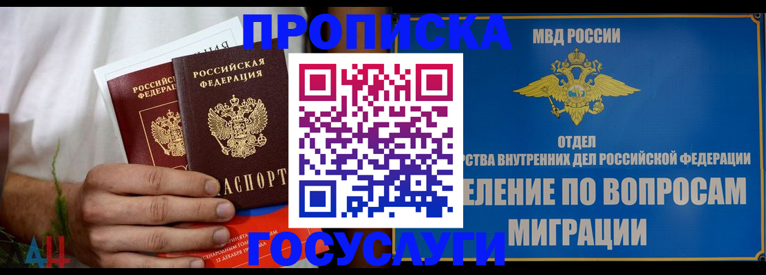 прописка для работы в Шадринске