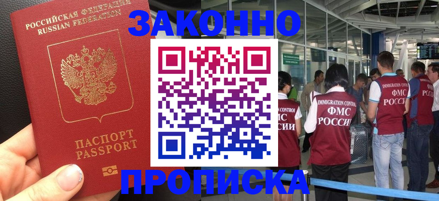 прописка гарантия в Шадринске