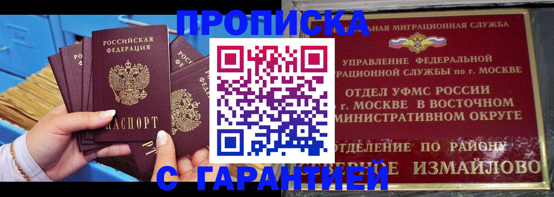 прописка поиск в Шадринске