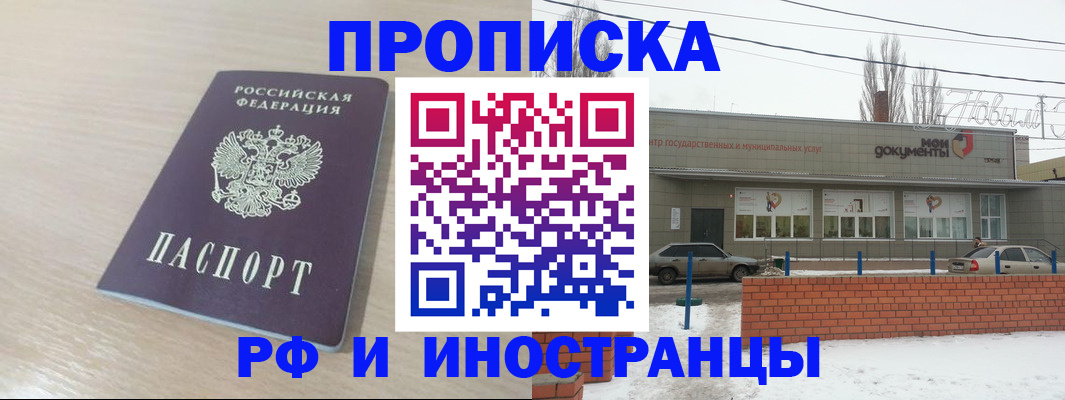 временная регистрация купить в Шадринске