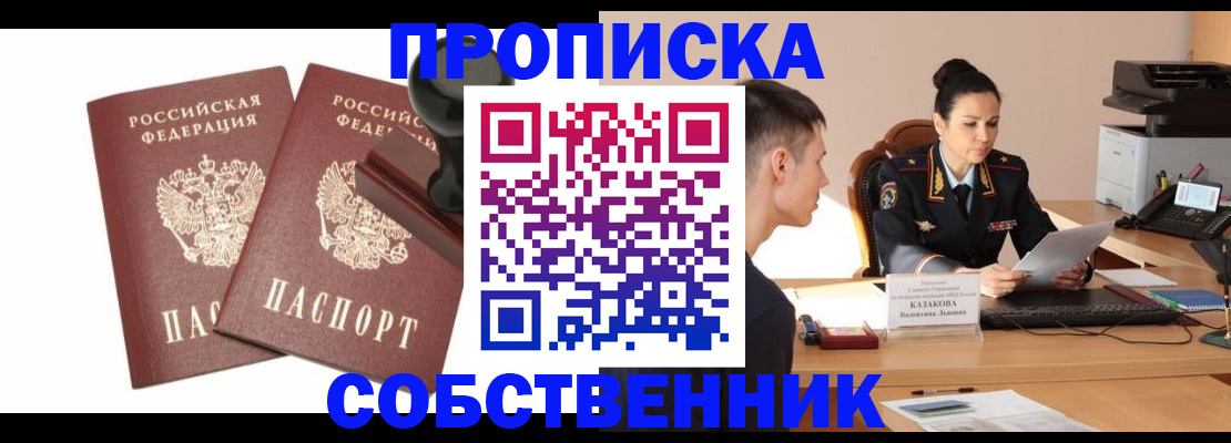 пропишу в квартире в Шадринске