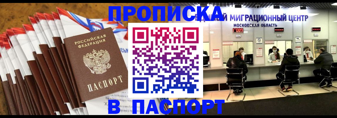 временная прописка в Шадринске
