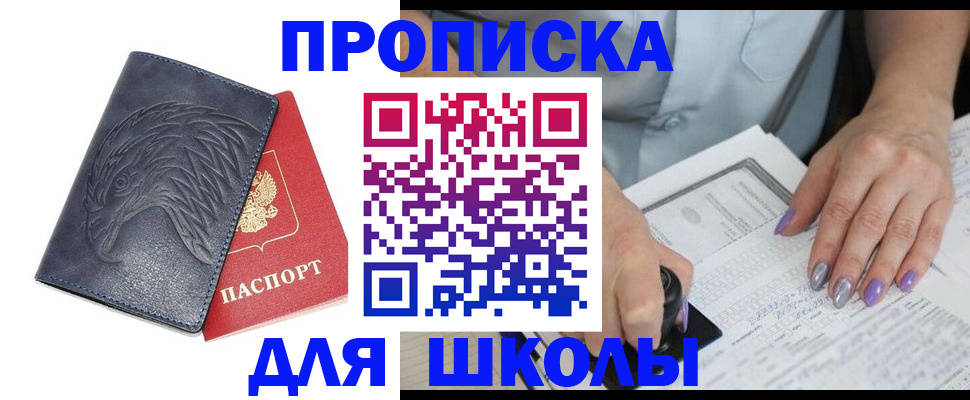 временная регистрация поиск в Шадринске