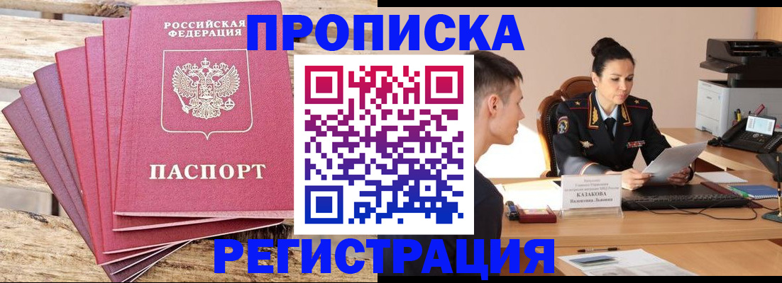 прописка ребенка в Шадринске