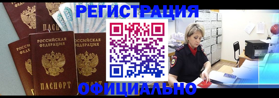 прописка для работы в Шадринске