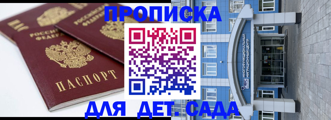 регистрация для дет. сада в Шадринске